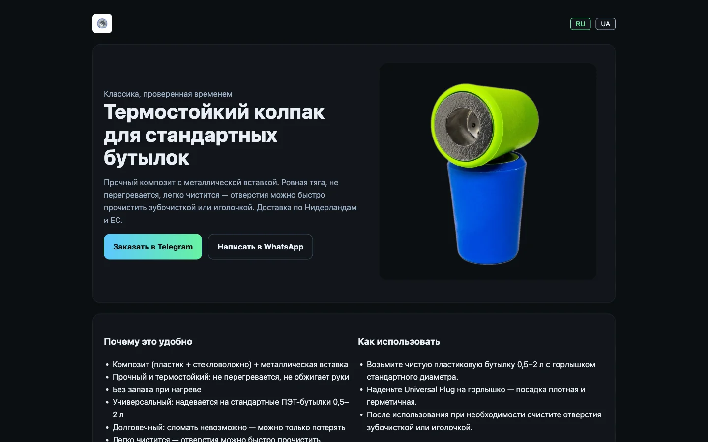 Desktop screenshot of the Universal Plug product page, with the product photo, features and ordering buttons
